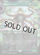 画像: 新緑のクラーケン/Verdant Kraken