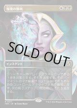 画像: 報復の勝利/Vindictive Triumph