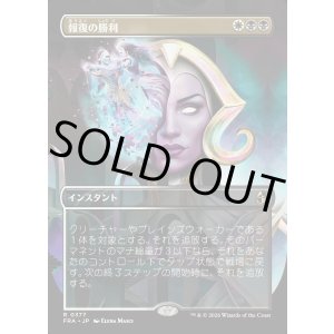 画像: 報復の勝利/Vindictive Triumph