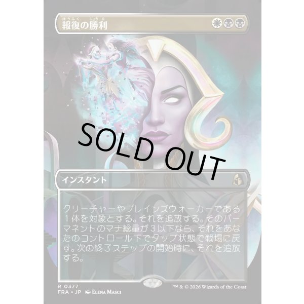 画像1: 報復の勝利/Vindictive Triumph (1)