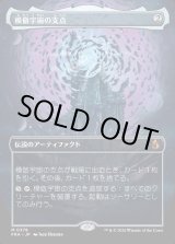 画像: 模倣宇宙の支点/The Echoverse Fulcrum