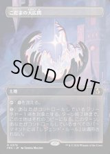 画像: こだまの大広間/Hall of Echoes