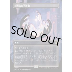 画像: こだまの大広間/Hall of Echoes