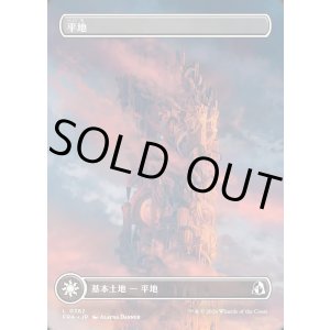 画像: 平地/Plains