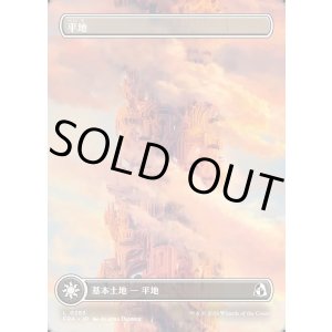 画像: 平地/Plains