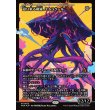 画像1: 迫り来る破滅、エムラクール/Emrakul, the Exigent Doom (1)