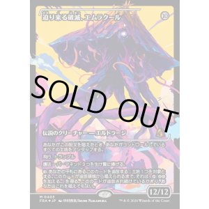 画像: 迫り来る破滅、エムラクール/Emrakul, the Exigent Doom