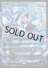 画像: 理論家、ジェイス・ベレレン/The Theorist, Jace Beleren