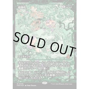 画像: 庭園化/Gardenize