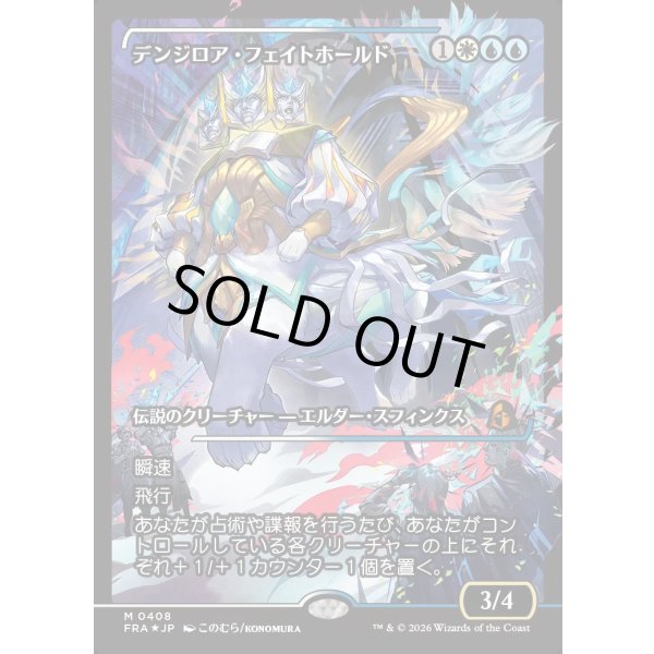 画像1: デンジロア・フェイトホールド/Denzilore Fatehold (1)