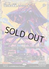 画像: 迫り来る破滅、エムラクール/Emrakul, the Exigent Doom
