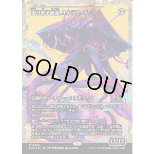 画像: 迫り来る破滅、エムラクール/Emrakul, the Exigent Doom