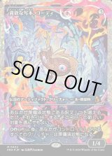 画像: 貪欲な写本、コーディ/Codie, Ravenous Codex