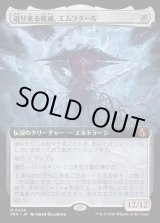 画像: 迫り来る破滅、エムラクール/Emrakul, the Exigent Doom