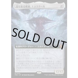 画像: 迫り来る破滅、エムラクール/Emrakul, the Exigent Doom