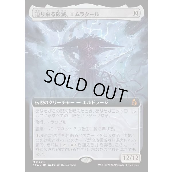 画像1: 迫り来る破滅、エムラクール/Emrakul, the Exigent Doom (1)
