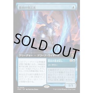 画像: 勝利の預言者/Diviner of Victory