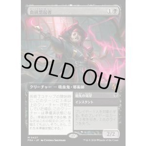 画像: 血統想起者/Bloodline Recollector