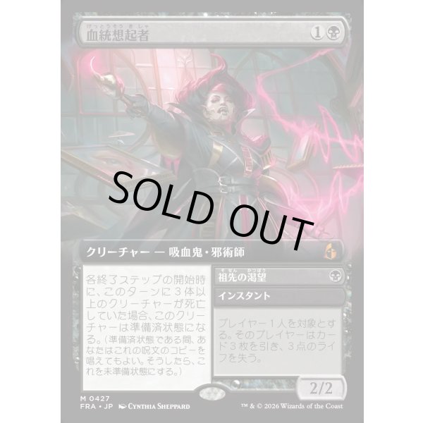 画像1: 血統想起者/Bloodline Recollector (1)
