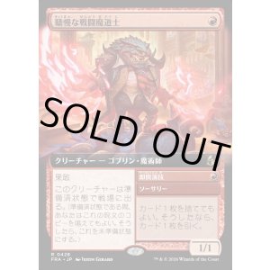 画像: 驕慢な戦闘魔道士/Pompous Battlemage