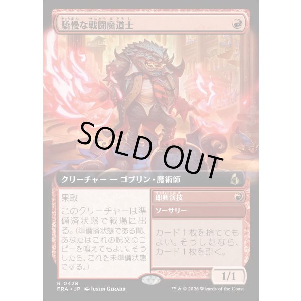 画像1: 驕慢な戦闘魔道士/Pompous Battlemage (1)
