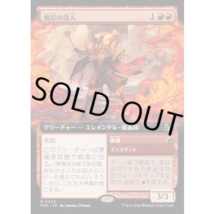 画像: 焼尽の詩人/Pyre Rhymer