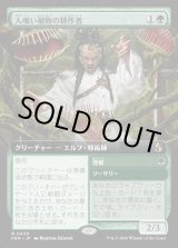 画像: 人喰い植物の耕作者/Carnivorous Cultivator