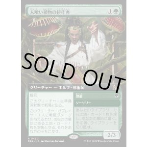 画像: 人喰い植物の耕作者/Carnivorous Cultivator