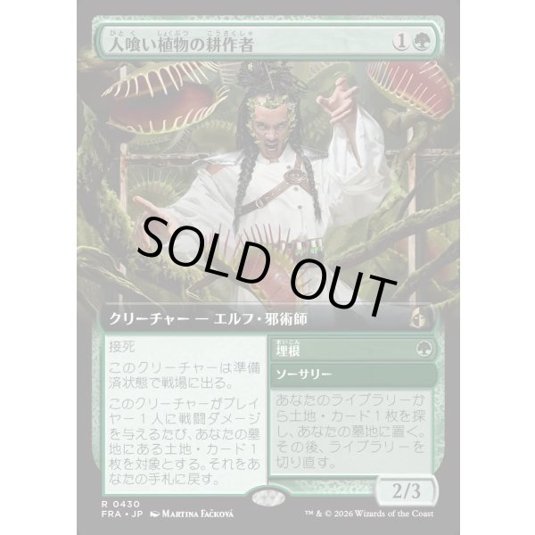 画像1: 人喰い植物の耕作者/Carnivorous Cultivator (1)