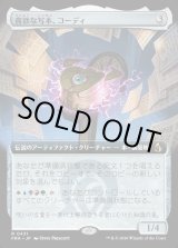 画像: 貪欲な写本、コーディ/Codie, Ravenous Codex