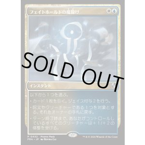 画像: フェイトホールドの魔除け/Fatehold Charm