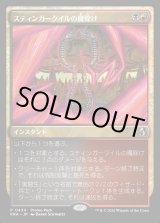 画像: スティンガークイルの魔除け/Stingerquill Charm