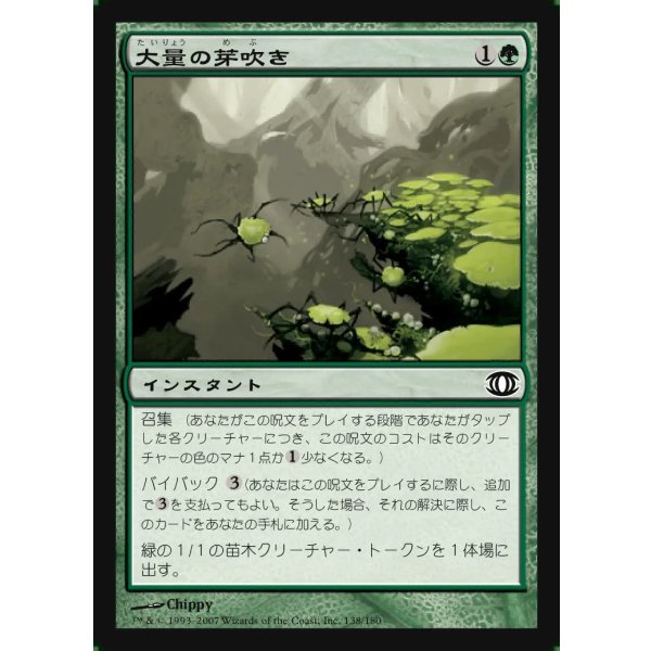 画像1: 大量の芽吹き/Sprout Swarm (1)