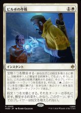 画像: ビルボの作戦/Bilbo's Gambit