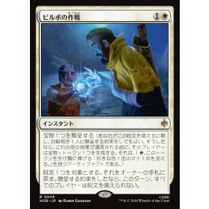 画像: ビルボの作戦/Bilbo's Gambit