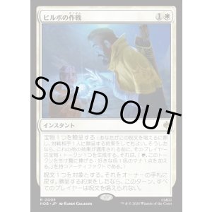 画像: ビルボの作戦/Bilbo's Gambit