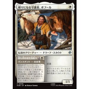 画像: 頼りになる守護者、ボフール/Bofur, Reliable Guardian