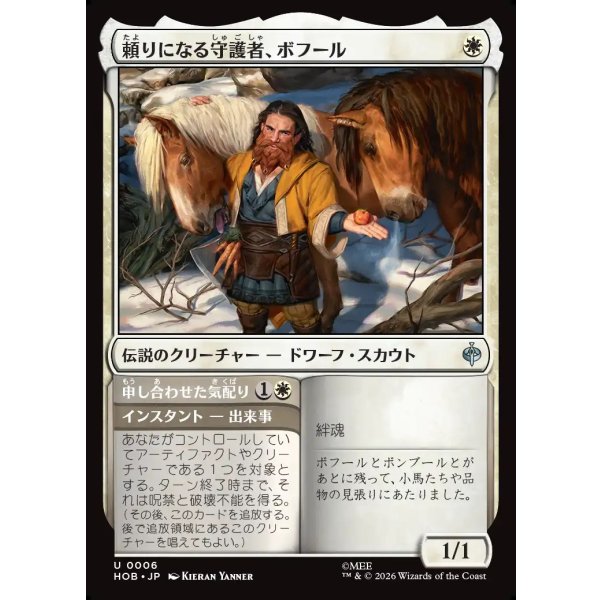画像1: 頼りになる守護者、ボフール/Bofur, Reliable Guardian (1)