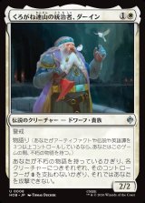 画像: くろがね連山の統治者、ダーイン/Dain, Lord of the Iron Hills