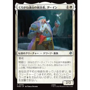 画像: くろがね連山の統治者、ダーイン/Dain, Lord of the Iron Hills