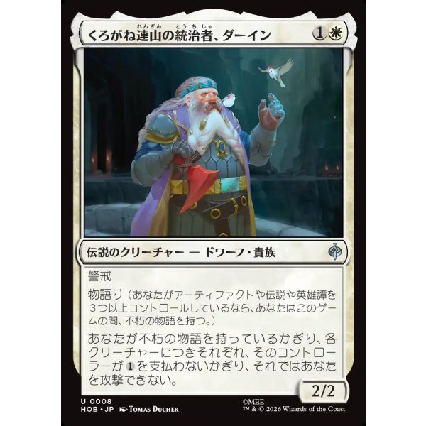 画像1: くろがね連山の統治者、ダーイン/Dain, Lord of the Iron Hills (1)