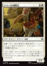 画像: ドワーフの補給兵/Dwarven Provisioner