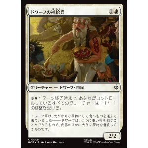 画像: ドワーフの補給兵/Dwarven Provisioner