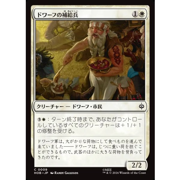 画像1: ドワーフの補給兵/Dwarven Provisioner (1)