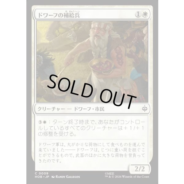 画像1: ドワーフの補給兵/Dwarven Provisioner (1)