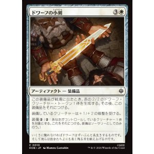 画像: ドワーフの小剣/Dwarven Shortsword