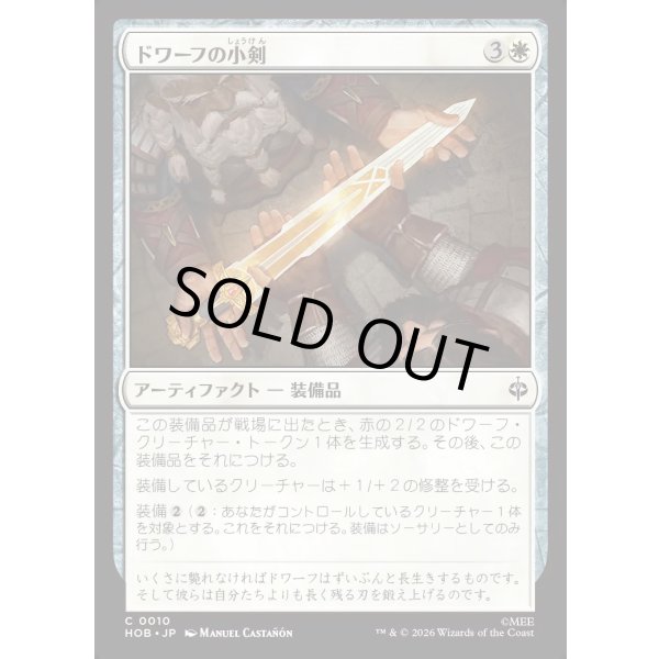 画像1: ドワーフの小剣/Dwarven Shortsword (1)