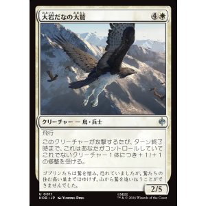 画像: 大岩だなの大鷲/Eagle of the Great Shelf