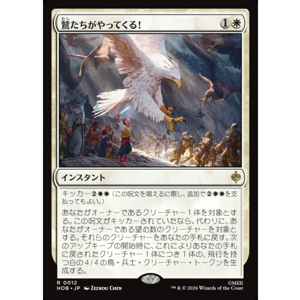 画像1: 鷲たちがやってくる！/The Eagles Are Coming! (1)