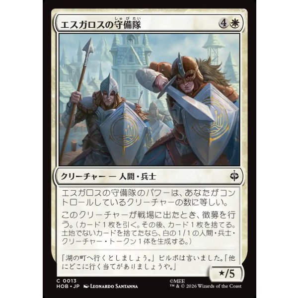 画像1: エスガロスの守備隊/Esgaroth Garrison (1)